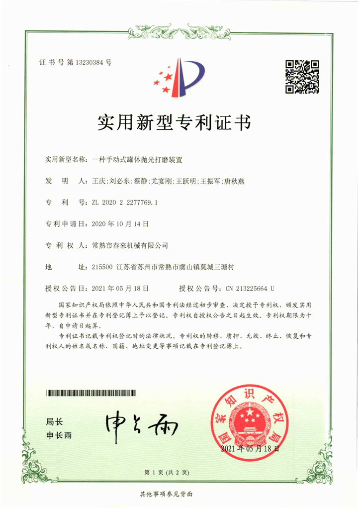 一种手动式罐体抛光打磨装置—实用新型专利证书