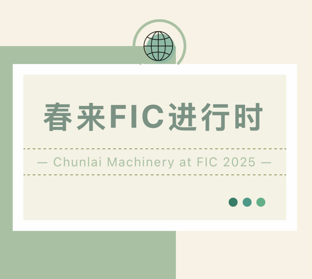 全景记录｜春来FIC进行时